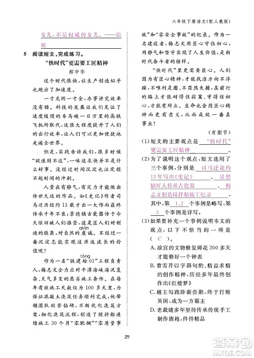 江西教育出版社2024年春语文作业本六年级语文下册人教版答案 江西教育出版社2024年春语文作业本六年级语文下册人教版答案