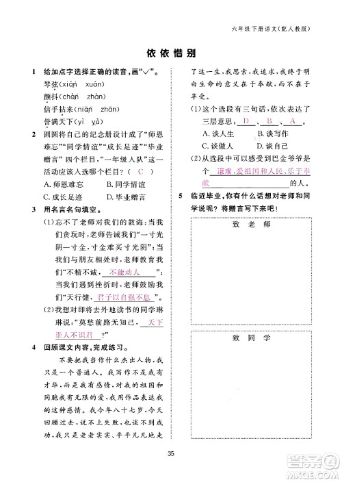 江西教育出版社2024年春语文作业本六年级语文下册人教版答案