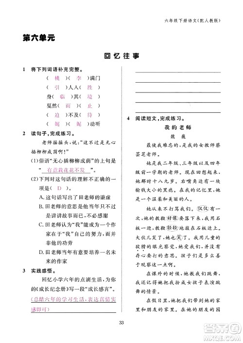 江西教育出版社2024年春语文作业本六年级语文下册人教版答案 江西教育出版社2024年春语文作业本六年级语文下册人教版答案