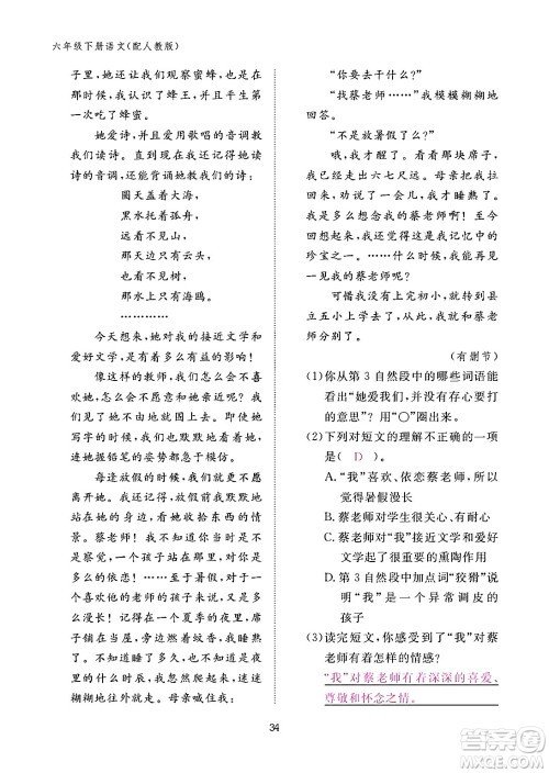 江西教育出版社2024年春语文作业本六年级语文下册人教版答案 江西教育出版社2024年春语文作业本六年级语文下册人教版答案