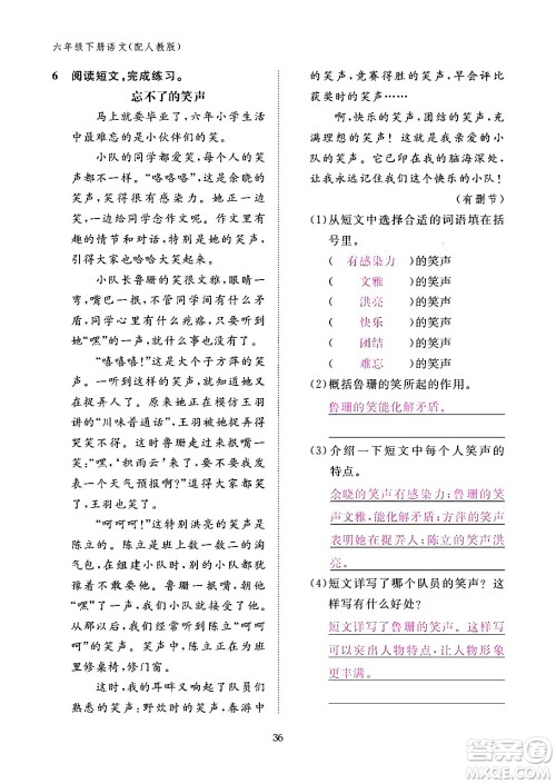 江西教育出版社2024年春语文作业本六年级语文下册人教版答案 江西教育出版社2024年春语文作业本六年级语文下册人教版答案