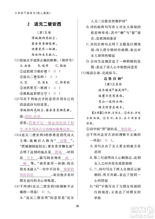 江西教育出版社2024年春语文作业本六年级语文下册人教版答案 江西教育出版社2024年春语文作业本六年级语文下册人教版答案