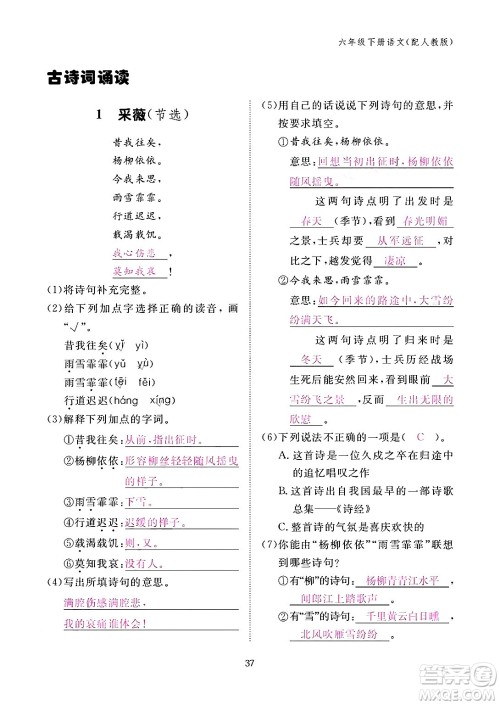 江西教育出版社2024年春语文作业本六年级语文下册人教版答案 江西教育出版社2024年春语文作业本六年级语文下册人教版答案