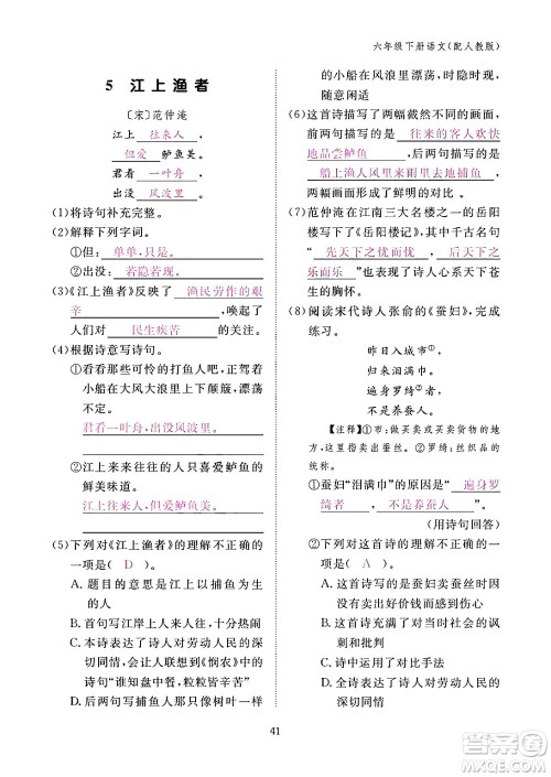江西教育出版社2024年春语文作业本六年级语文下册人教版答案 江西教育出版社2024年春语文作业本六年级语文下册人教版答案