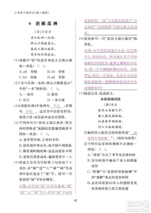 江西教育出版社2024年春语文作业本六年级语文下册人教版答案 江西教育出版社2024年春语文作业本六年级语文下册人教版答案