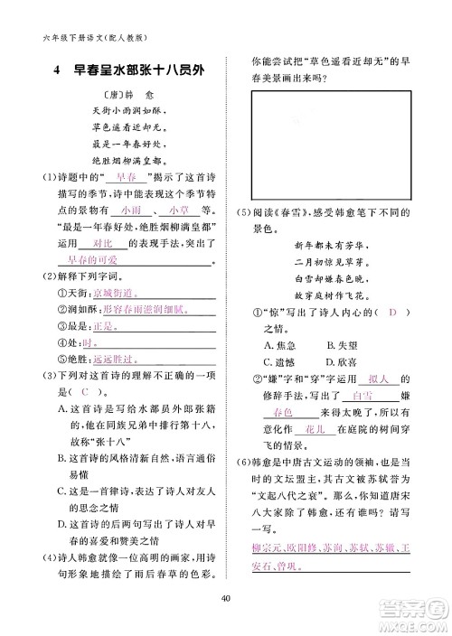江西教育出版社2024年春语文作业本六年级语文下册人教版答案 江西教育出版社2024年春语文作业本六年级语文下册人教版答案