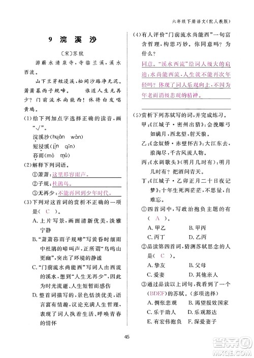 江西教育出版社2024年春语文作业本六年级语文下册人教版答案 江西教育出版社2024年春语文作业本六年级语文下册人教版答案