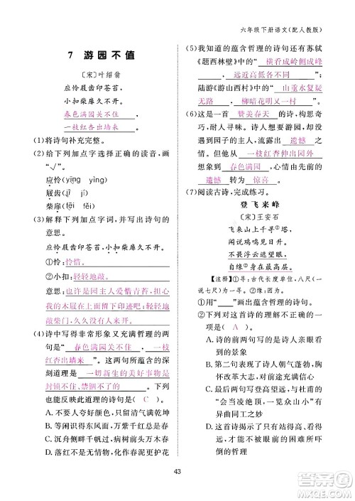 江西教育出版社2024年春语文作业本六年级语文下册人教版答案 江西教育出版社2024年春语文作业本六年级语文下册人教版答案