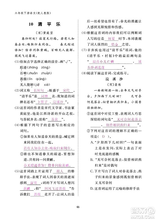 江西教育出版社2024年春语文作业本六年级语文下册人教版答案
