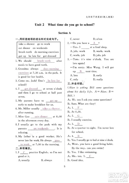 江西教育出版社2024年春英语作业本七年级英语下册人教版答案