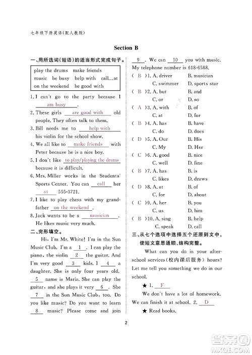 江西教育出版社2024年春英语作业本七年级英语下册人教版答案