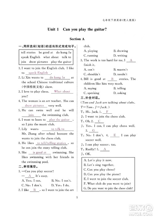 江西教育出版社2024年春英语作业本七年级英语下册人教版答案