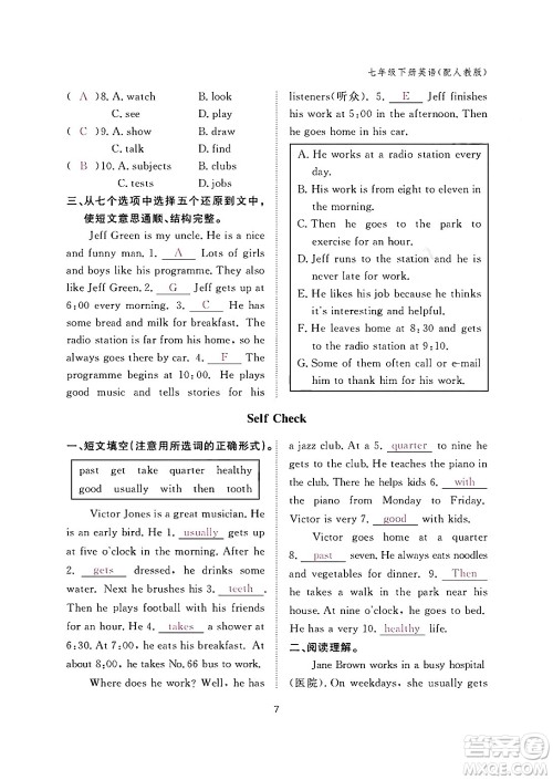 江西教育出版社2024年春英语作业本七年级英语下册人教版答案