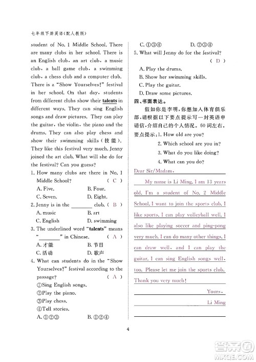 江西教育出版社2024年春英语作业本七年级英语下册人教版答案
