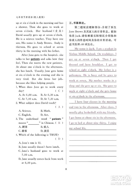 江西教育出版社2024年春英语作业本七年级英语下册人教版答案