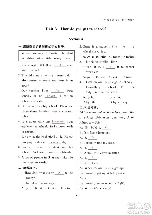 江西教育出版社2024年春英语作业本七年级英语下册人教版答案