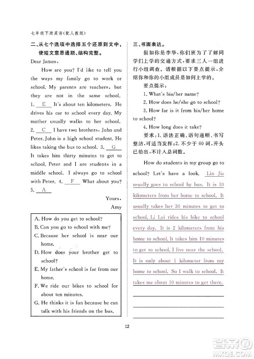 江西教育出版社2024年春英语作业本七年级英语下册人教版答案