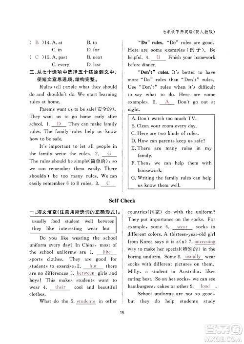 江西教育出版社2024年春英语作业本七年级英语下册人教版答案