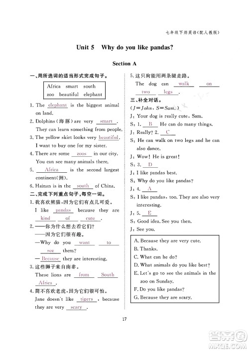江西教育出版社2024年春英语作业本七年级英语下册人教版答案