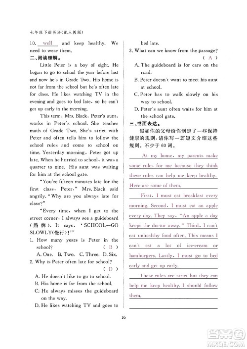 江西教育出版社2024年春英语作业本七年级英语下册人教版答案