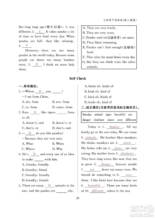 江西教育出版社2024年春英语作业本七年级英语下册人教版答案