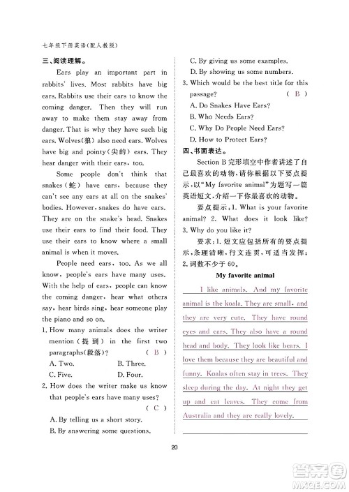 江西教育出版社2024年春英语作业本七年级英语下册人教版答案