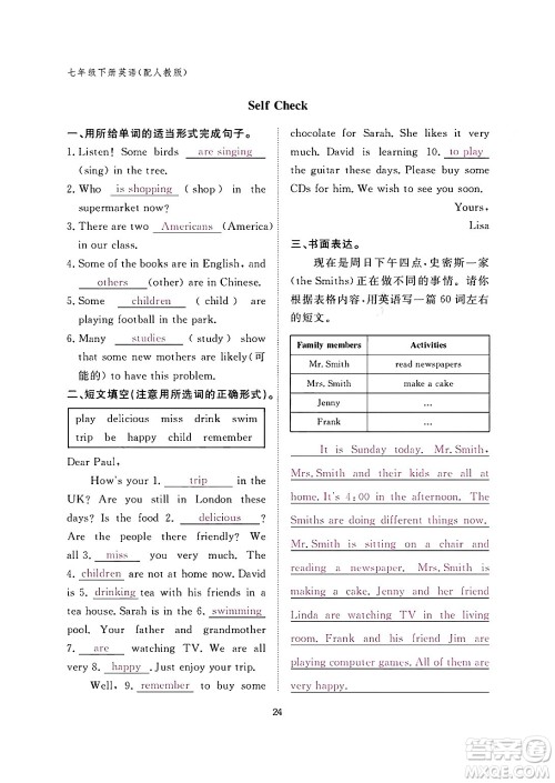 江西教育出版社2024年春英语作业本七年级英语下册人教版答案