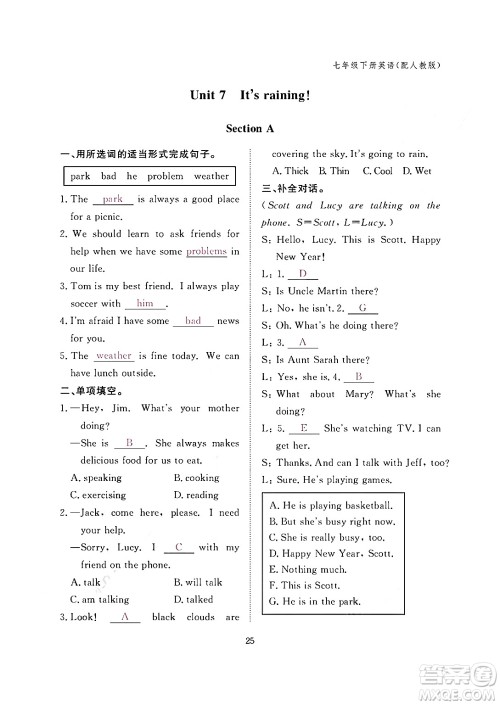 江西教育出版社2024年春英语作业本七年级英语下册人教版答案