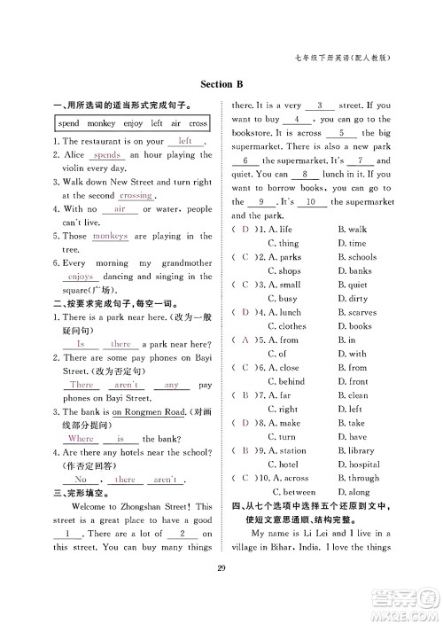江西教育出版社2024年春英语作业本七年级英语下册人教版答案