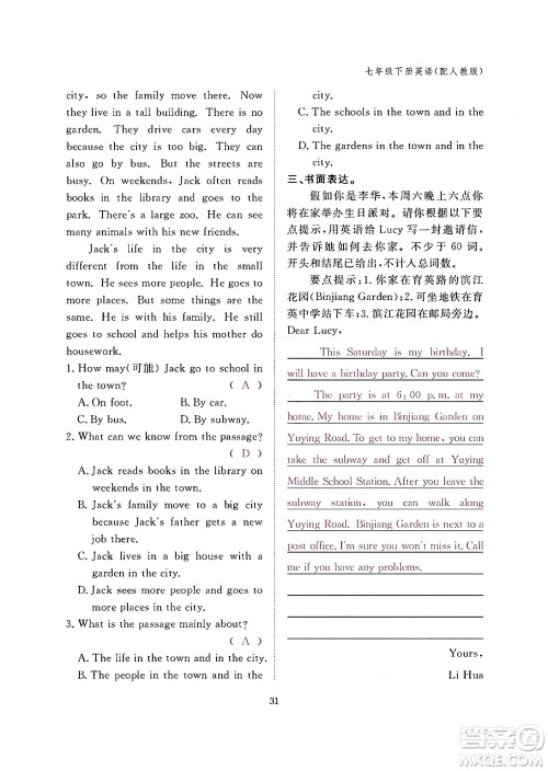 江西教育出版社2024年春英语作业本七年级英语下册人教版答案