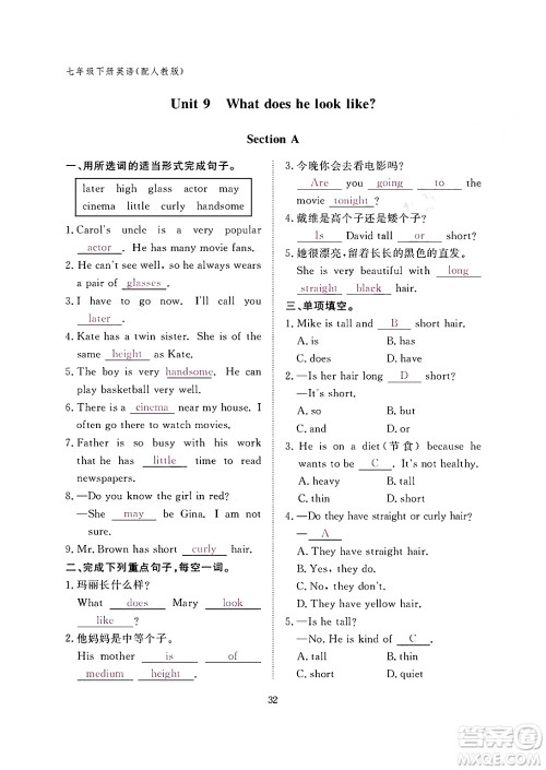 江西教育出版社2024年春英语作业本七年级英语下册人教版答案
