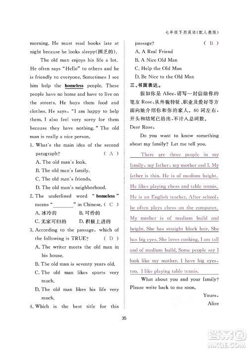 江西教育出版社2024年春英语作业本七年级英语下册人教版答案