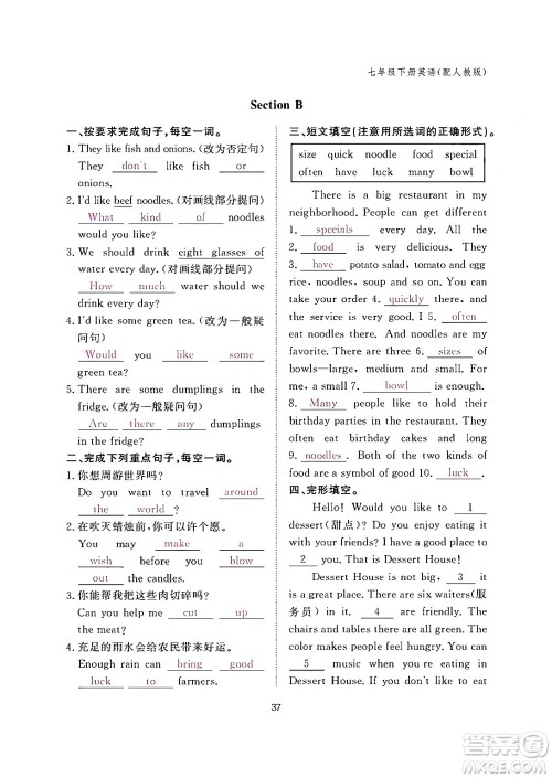 江西教育出版社2024年春英语作业本七年级英语下册人教版答案