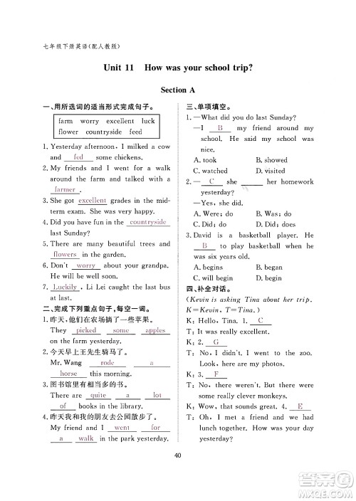 江西教育出版社2024年春英语作业本七年级英语下册人教版答案