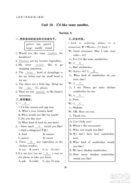 江西教育出版社2024年春英语作业本七年级英语下册人教版答案