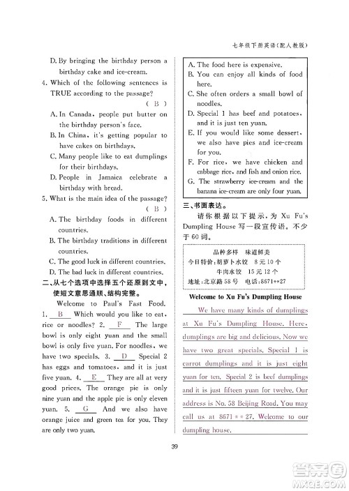 江西教育出版社2024年春英语作业本七年级英语下册人教版答案