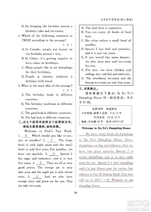 江西教育出版社2024年春英语作业本七年级英语下册人教版答案