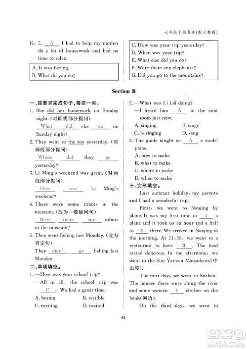 江西教育出版社2024年春英语作业本七年级英语下册人教版答案