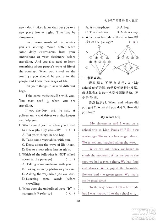 江西教育出版社2024年春英语作业本七年级英语下册人教版答案
