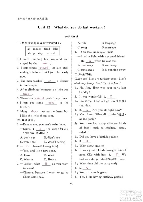 江西教育出版社2024年春英语作业本七年级英语下册人教版答案