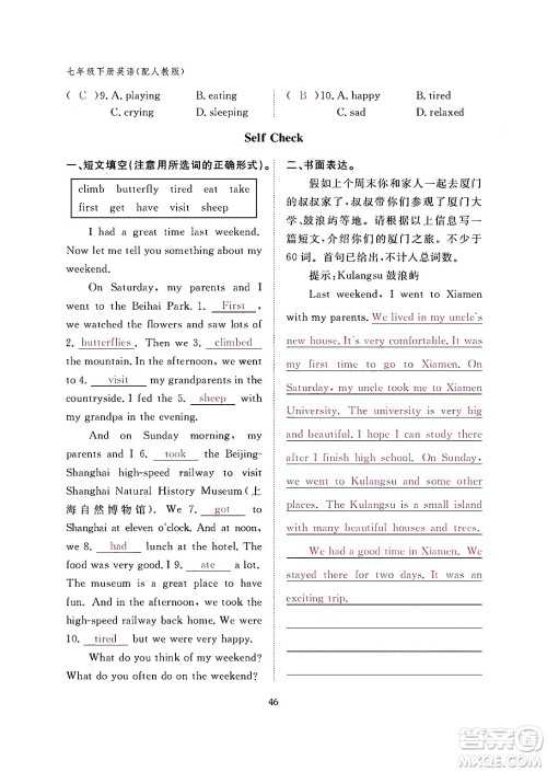 江西教育出版社2024年春英语作业本七年级英语下册人教版答案