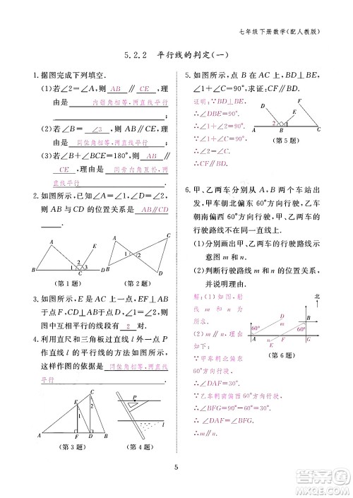 江西教育出版社2024年春数学作业本七年级数学下册人教版答案