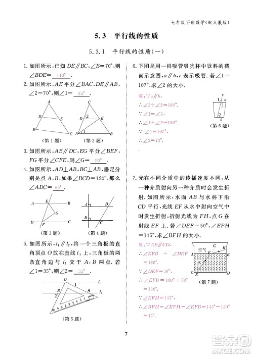 江西教育出版社2024年春数学作业本七年级数学下册人教版答案 江西教育出版社2024年春数学作业本七年级数学下册人教版答案