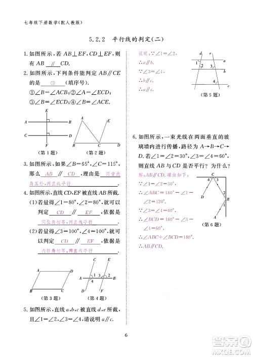 江西教育出版社2024年春数学作业本七年级数学下册人教版答案