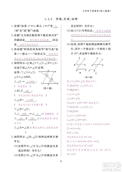 江西教育出版社2024年春数学作业本七年级数学下册人教版答案