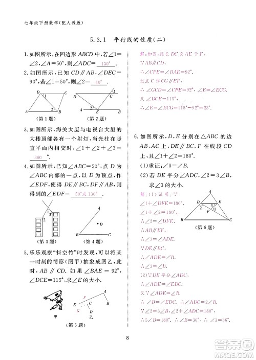 江西教育出版社2024年春数学作业本七年级数学下册人教版答案