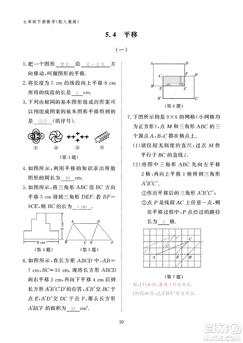 江西教育出版社2024年春数学作业本七年级数学下册人教版答案