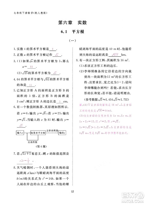 江西教育出版社2024年春数学作业本七年级数学下册人教版答案