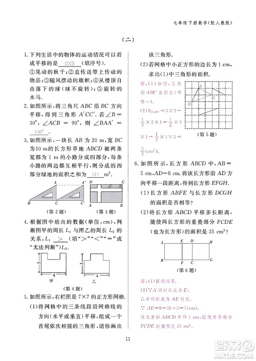 江西教育出版社2024年春数学作业本七年级数学下册人教版答案 江西教育出版社2024年春数学作业本七年级数学下册人教版答案