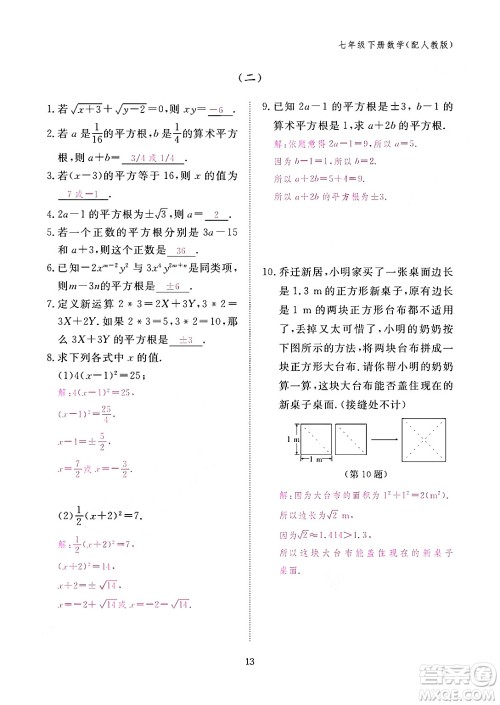 江西教育出版社2024年春数学作业本七年级数学下册人教版答案 江西教育出版社2024年春数学作业本七年级数学下册人教版答案